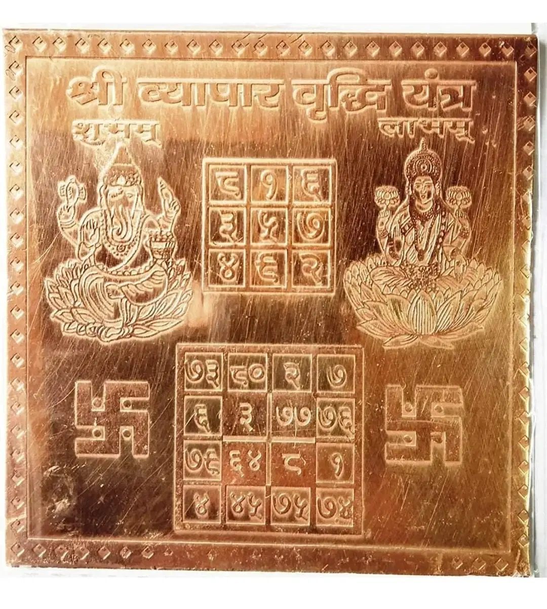 Square copper yantra plate with Ganesh, Lakshmi, swastik symbols and Hindi prosperity engraving